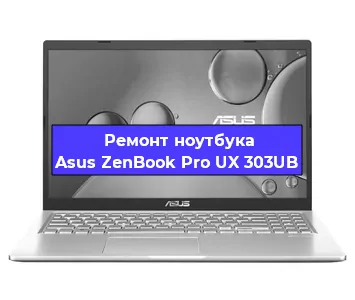 Замена материнской платы на ноутбуке Asus ZenBook Pro UX 303UB в Тюмени